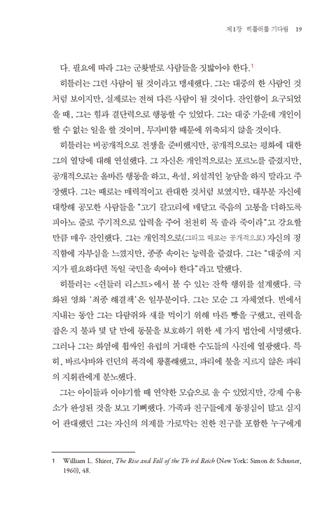 히틀러의 십자가