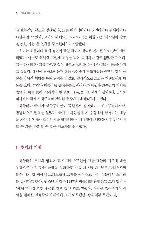 히틀러의 십자가