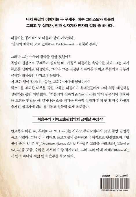 히틀러의 십자가