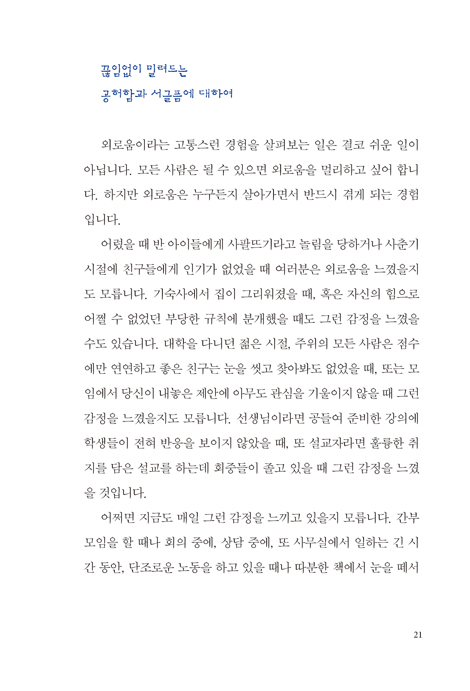 영적 발돋움 (두란노 시그니처 리커버 시리즈 4)