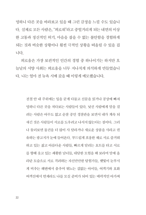 영적 발돋움 (두란노 시그니처 리커버 시리즈 4)