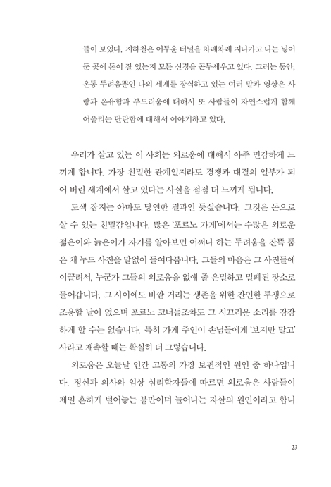 영적 발돋움 (두란노 시그니처 리커버 시리즈 4)