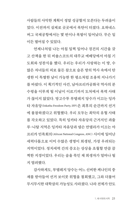 용서 없이 미래 없다 (투투 대주교에게 배우는 우분투 정신과 회복적 정의)