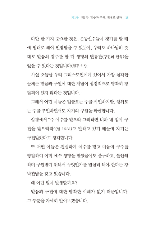 하늘 사다리 (믿음과 구원의 황금 매뉴얼)