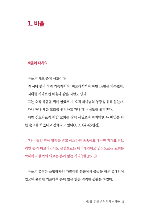 길과 이끄심 (하나님의 음성을 그대로!)