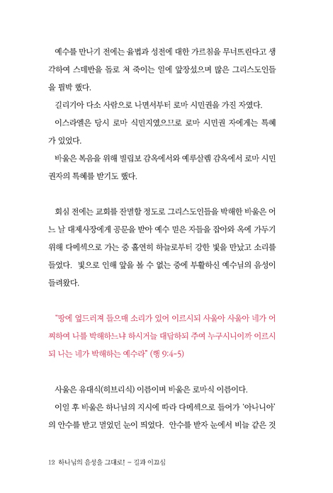 길과 이끄심 (하나님의 음성을 그대로!)