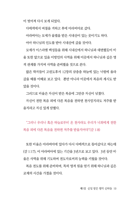 길과 이끄심 (하나님의 음성을 그대로!)