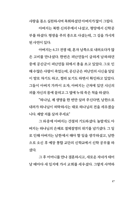 하나님, 제가 듣겠습니다 (많은 길을 돌아 두 손 들고 주께 나아옵니다)