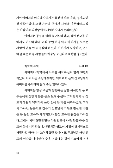 하나님, 제가 듣겠습니다 (많은 길을 돌아 두 손 들고 주께 나아옵니다)