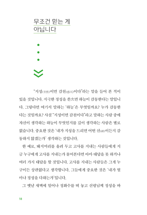 복음 기초반 (신앙생활의 첫걸음을 인도하는 기독교 핵심 가치)