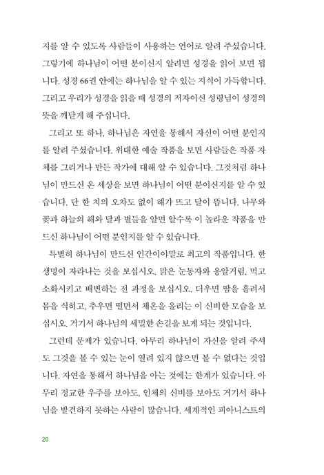 복음 기초반 (신앙생활의 첫걸음을 인도하는 기독교 핵심 가치)
