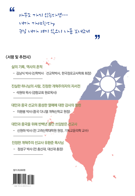 예수께서 살리셨다 (시대를 살아낸 선교사 한 세기 동안의 성령 동행 일지)