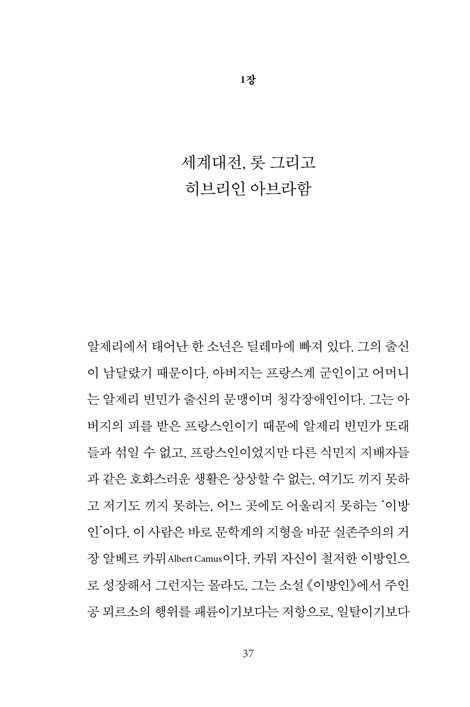 욕망과 영성 (르네 지라르, 성경, 기독교 영성)