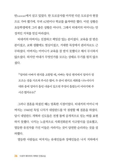 티네커 메이어의 개혁파 인생교실 (네덜란드 개혁파 여인의 인생을 통해 개혁주의 성도의 삶을 배우다)