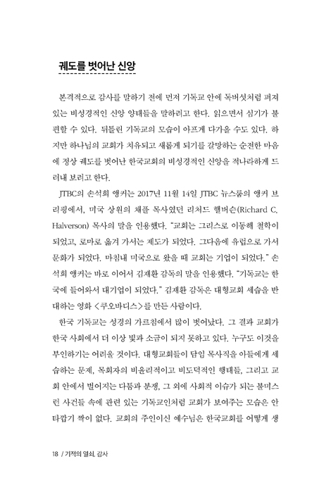 기적의 열쇠 감사