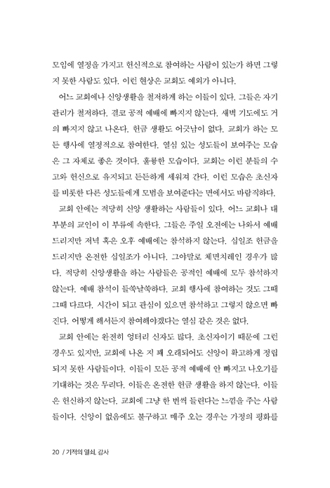 기적의 열쇠 감사