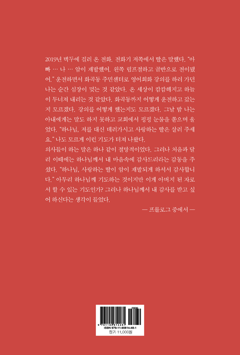 기적의 열쇠 감사