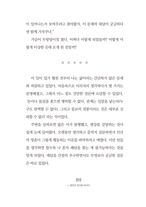 [개정증보판] 천국에서 보낸 9일: 어느 여인의 9일간의 천국 체험기