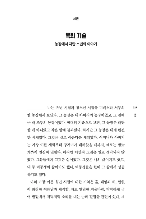목자, 개, 양 떼 (성도가 바라는 목사)