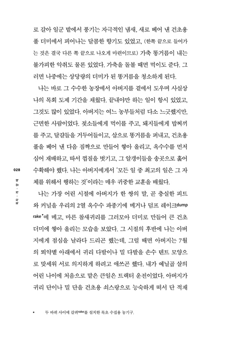 목자, 개, 양 떼 (성도가 바라는 목사)