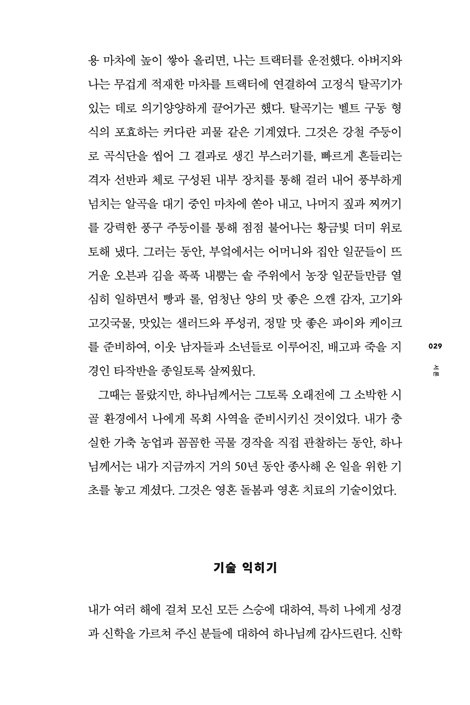 목자, 개, 양 떼 (성도가 바라는 목사)