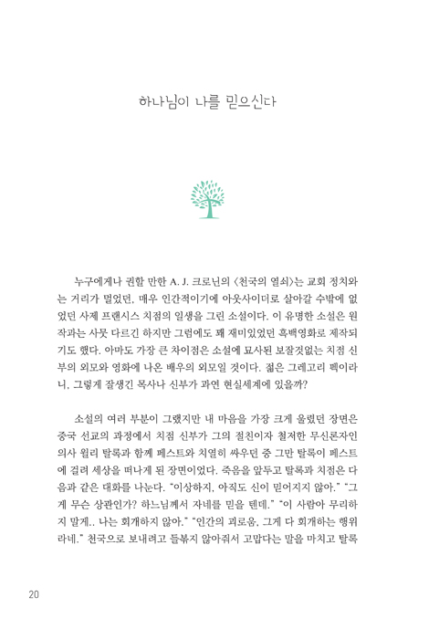 경건한 쓰레기