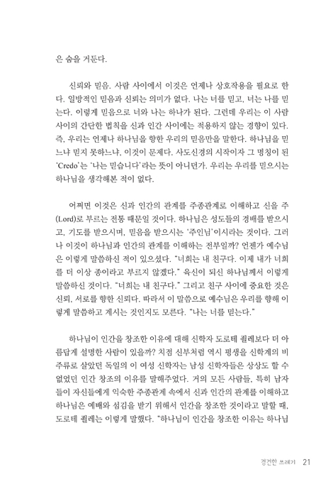 경건한 쓰레기