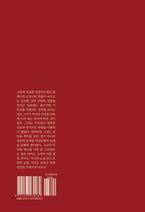 경건한 쓰레기
