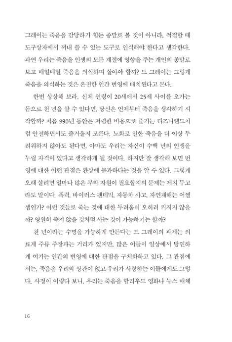 죽음이 삶에게 (끝을 기억하는 삶, 진정한 오늘을 살다)