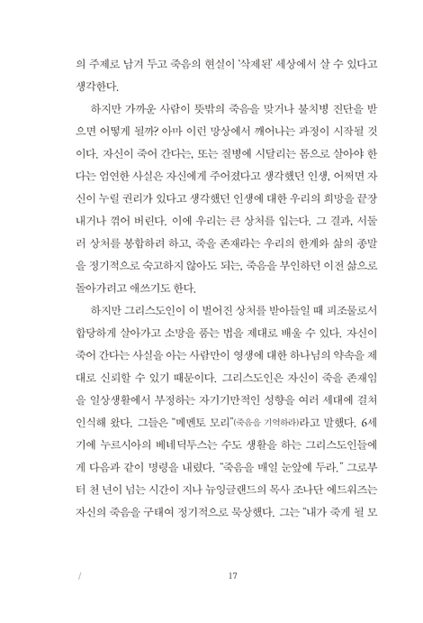 죽음이 삶에게 (끝을 기억하는 삶, 진정한 오늘을 살다)