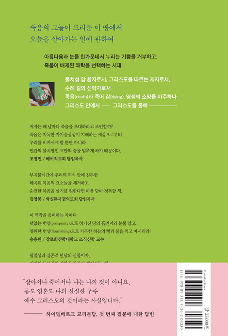 죽음이 삶에게 (끝을 기억하는 삶, 진정한 오늘을 살다)