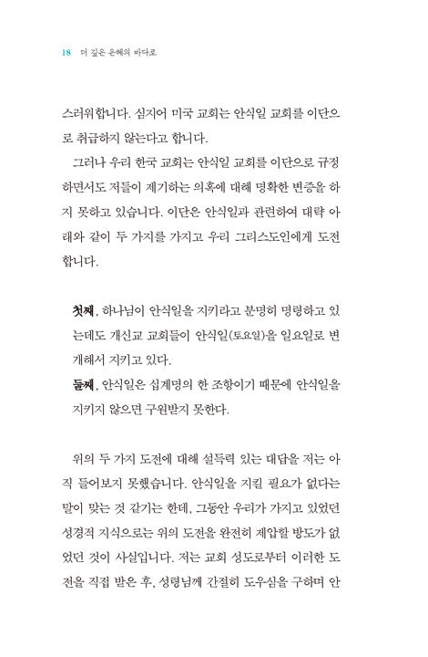 더 깊은 은혜의 바다로 (율법의 닻줄을 끊어 버리고)