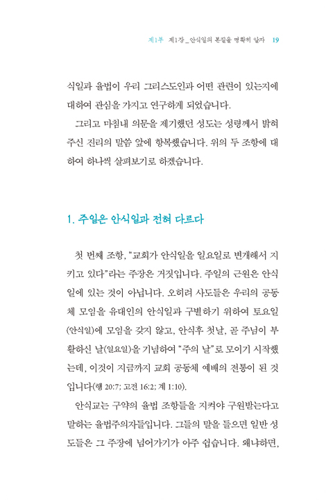 더 깊은 은혜의 바다로 (율법의 닻줄을 끊어 버리고)