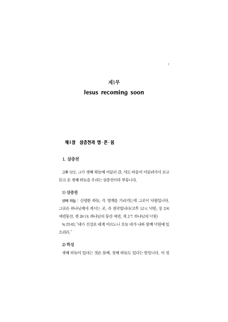 예수님 안에서 (in Jeusus Christ)
