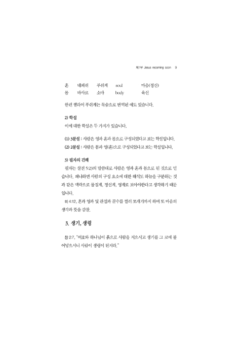 예수님 안에서 (in Jeusus Christ)