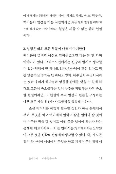 월경, 어떻게 생각해? (여성성, 몸, 피, 고통, 삶의 의미에 대한 신학적 탐험)
