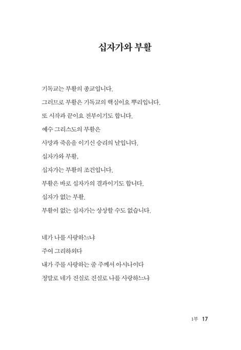 거룩한 생명의 부활