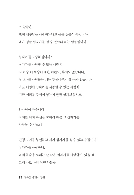 거룩한 생명의 부활