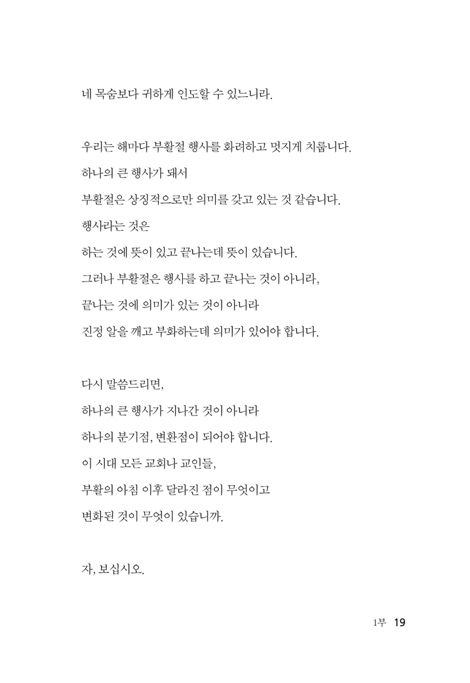 거룩한 생명의 부활