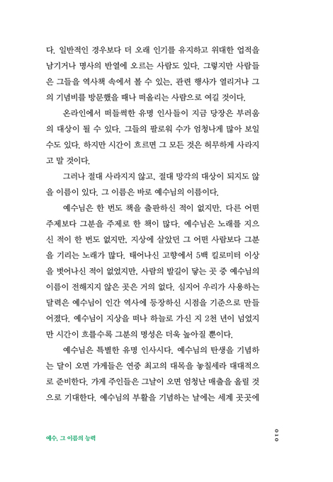 예수, 그 이름의 능력 (혼란한 인생, 그분의 이름에서 답을 찾다)