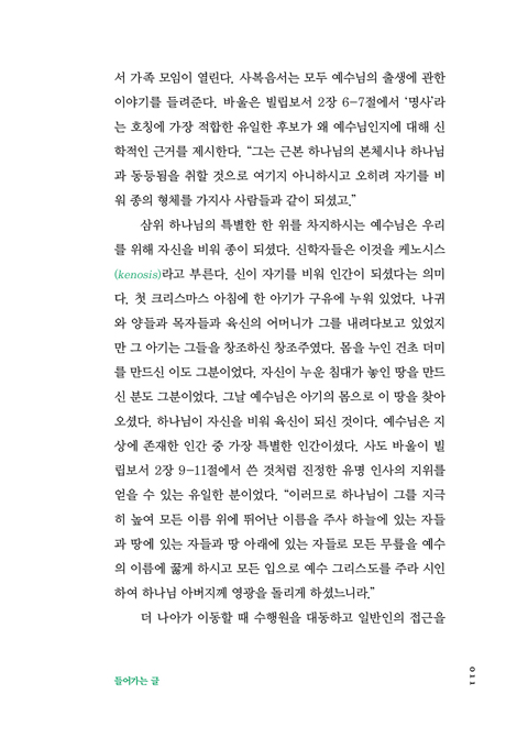 예수, 그 이름의 능력 (혼란한 인생, 그분의 이름에서 답을 찾다)