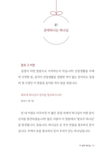 가장 귀한 선물 (바른 신앙과 건강한 교회 생활의 안내서)