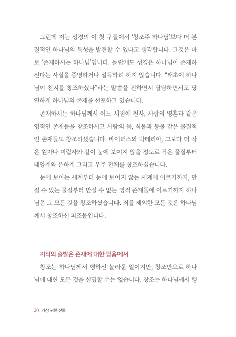 가장 귀한 선물 (바른 신앙과 건강한 교회 생활의 안내서)