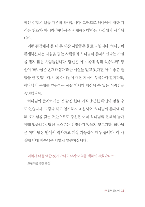 가장 귀한 선물 (바른 신앙과 건강한 교회 생활의 안내서)