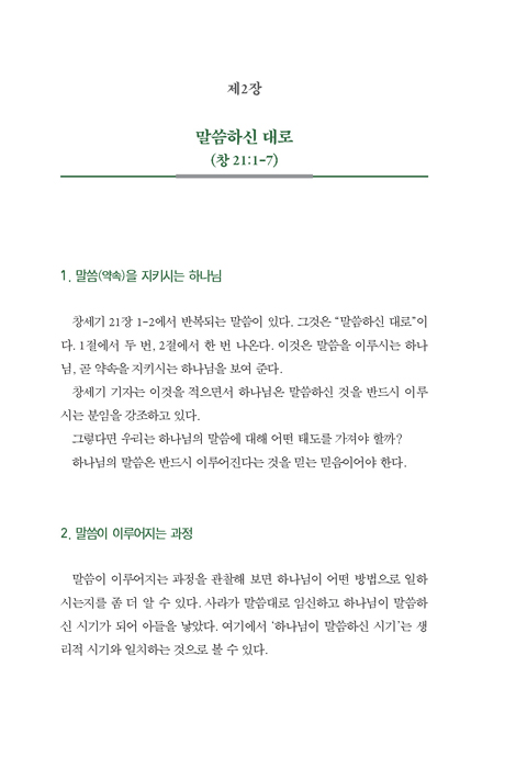이삭과  함께 걷는 은혜의 여정