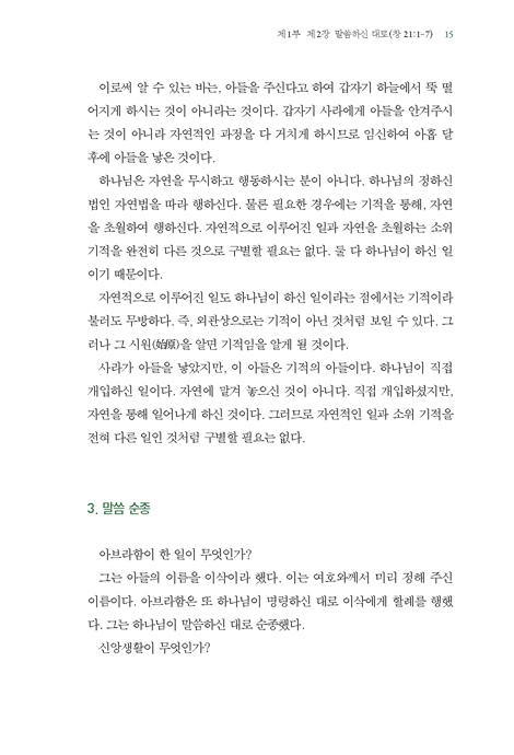 이삭과  함께 걷는 은혜의 여정