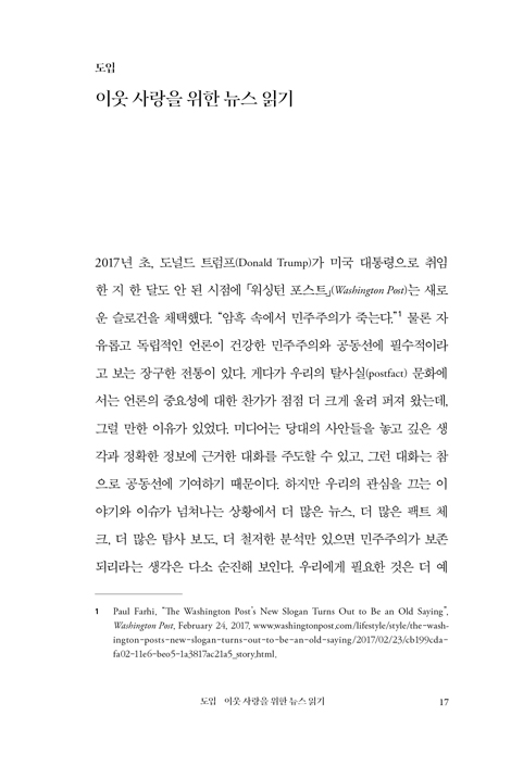 리딩 더 타임스 (뉴스를 읽는 그리스도인의 지성, 시간, 상상력, 공동체)