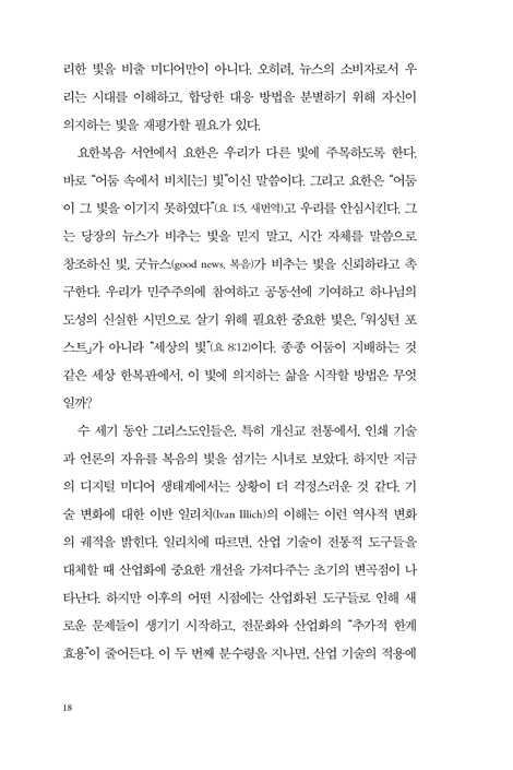 리딩 더 타임스 (뉴스를 읽는 그리스도인의 지성, 시간, 상상력, 공동체)
