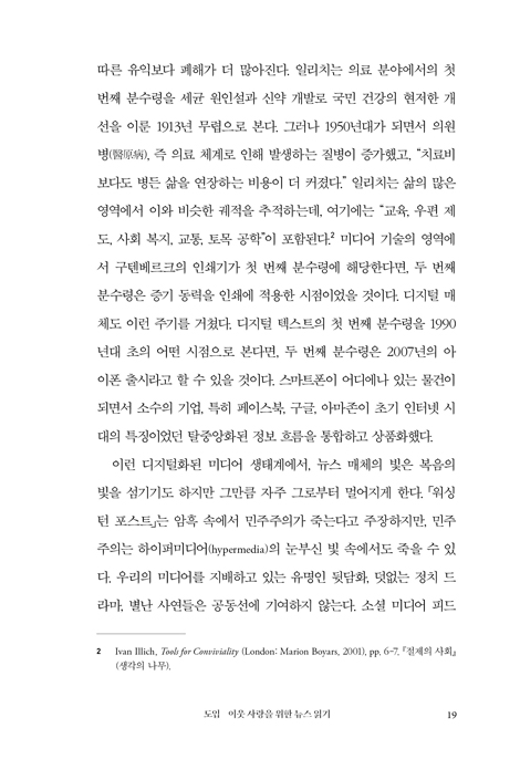 리딩 더 타임스 (뉴스를 읽는 그리스도인의 지성, 시간, 상상력, 공동체)