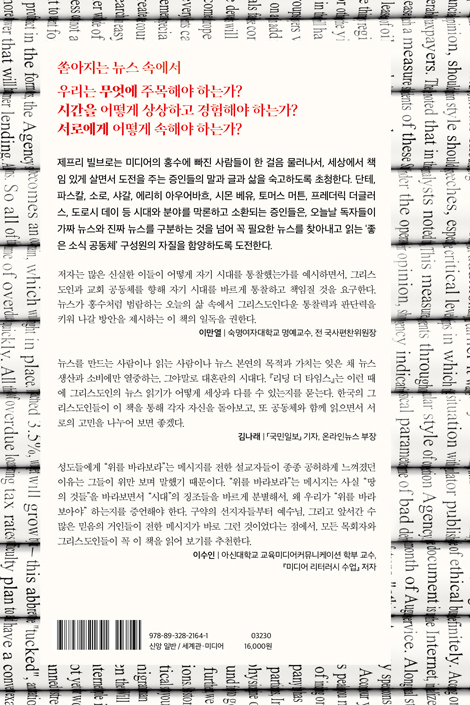 리딩 더 타임스 (뉴스를 읽는 그리스도인의 지성, 시간, 상상력, 공동체)